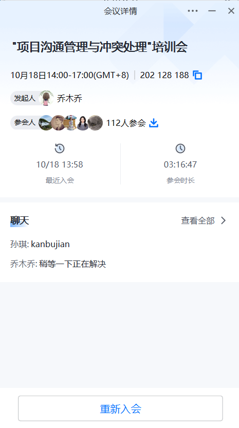 1666232682987187.png 112人.png